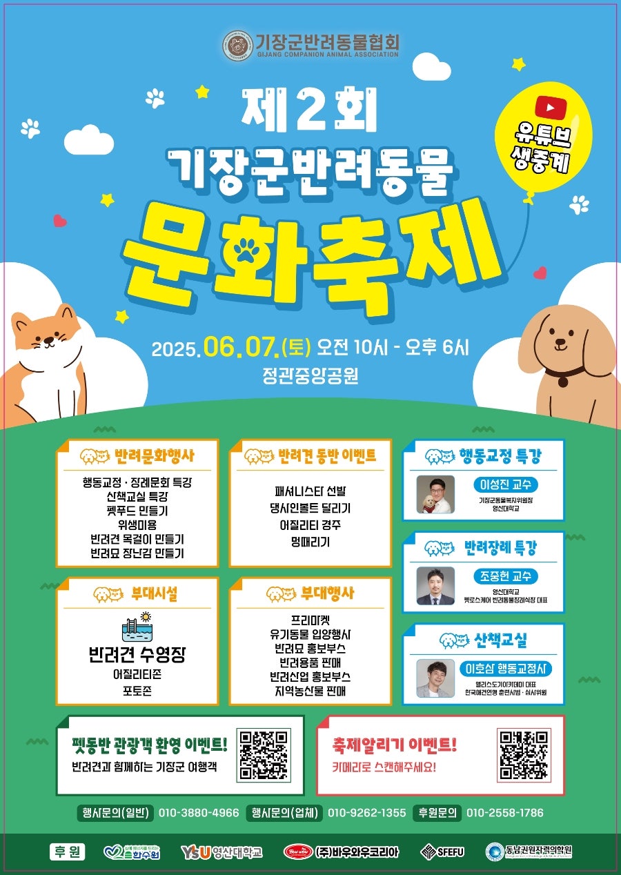 제2회 기장군반려동물 문화축제