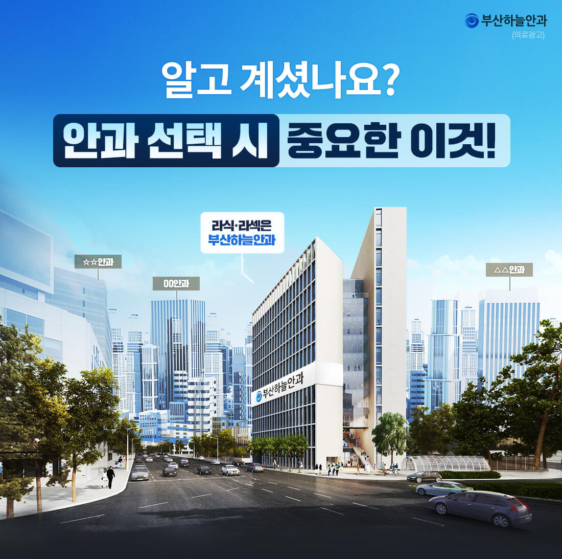 라식·라섹 차이, 제대로 알고 선택하세요!