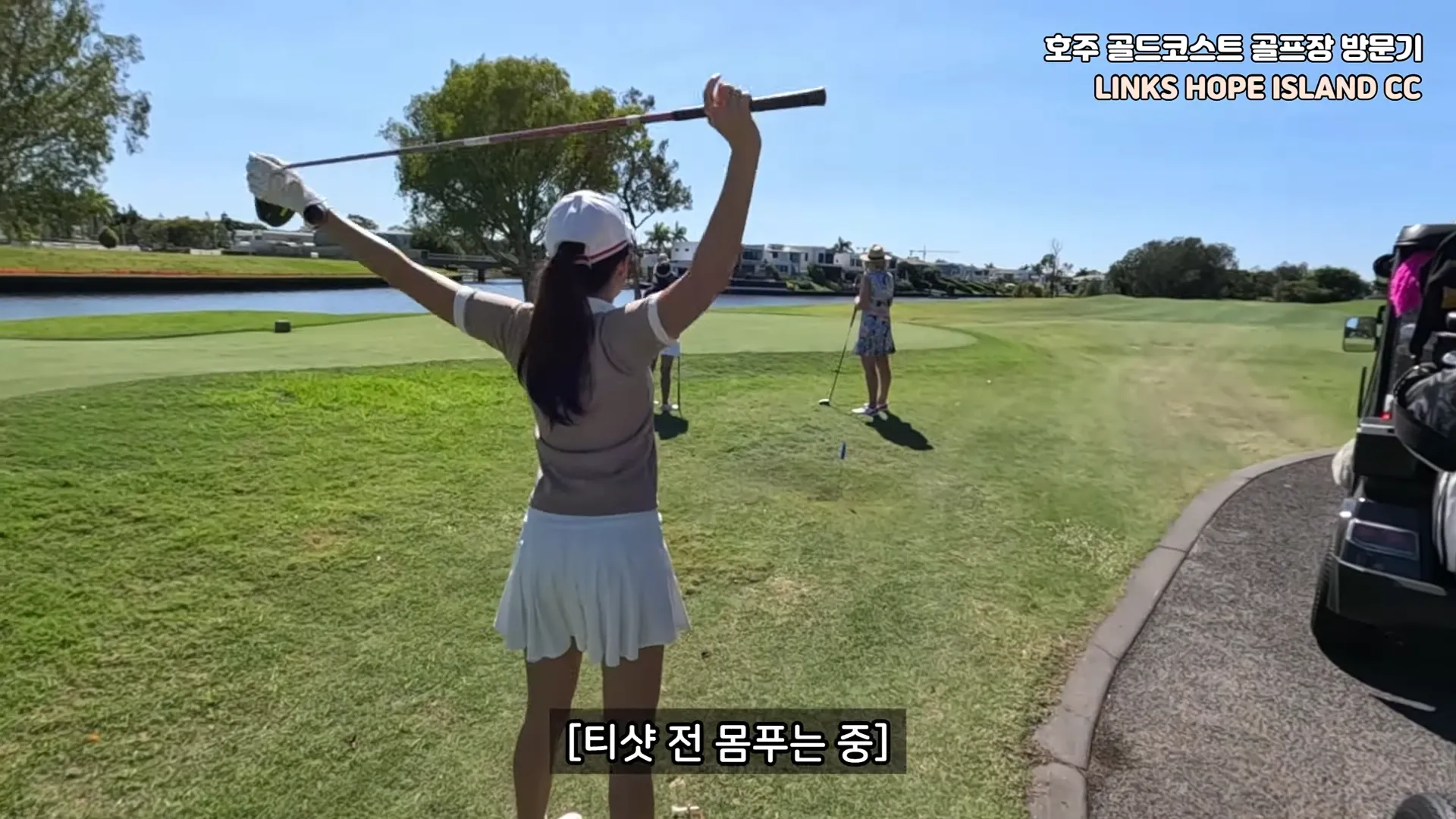 호주_골프장_조인골프_여행