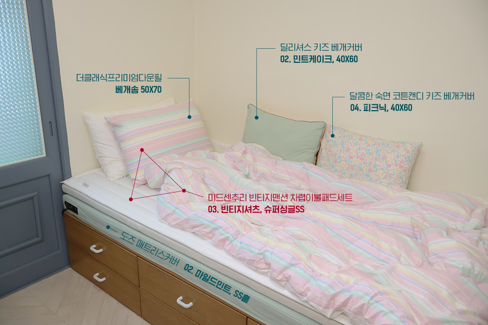 마틸다에서-구매한-침구-전체-리스트-중-해당-포스팅-차렵이불세트를-레드로-표시-설명