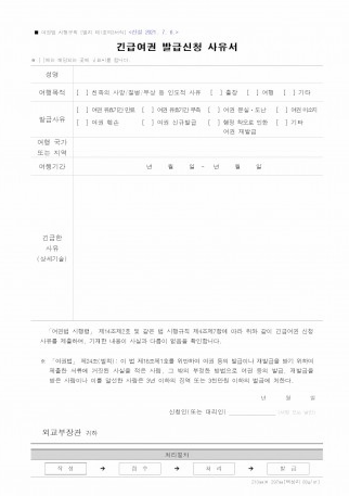 긴급여권 발급 신청서 사유서 이미지