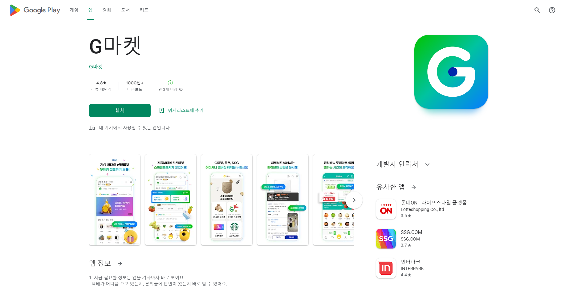 G마켓, 선물마켓, 스마일케시