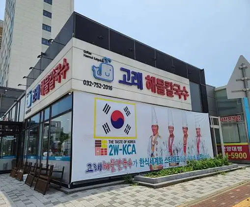 고래해물칼국수
