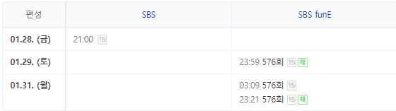 궁금한 이야기Y 재방송 편성표