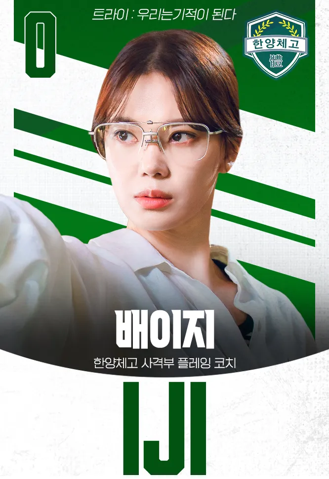 트라이 임세미