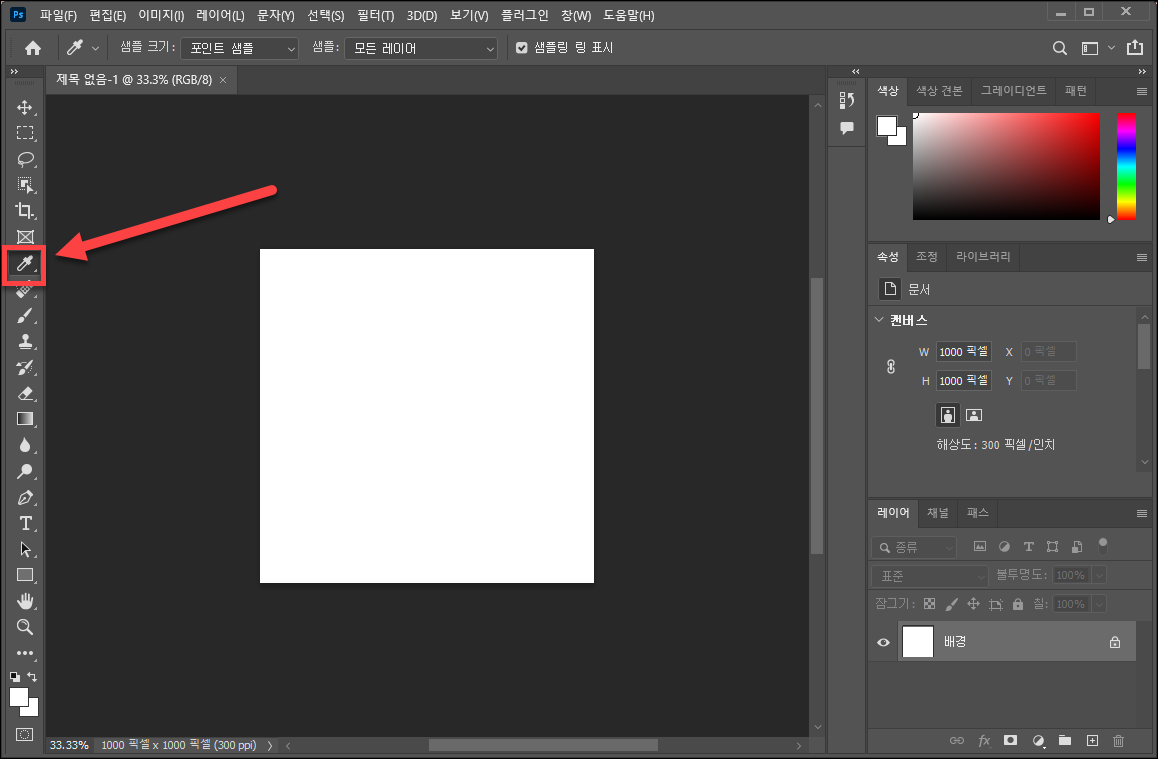 포토샵 스포이드 사용 방법