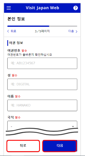 일본 여행 필수 비짓 재팬 웹