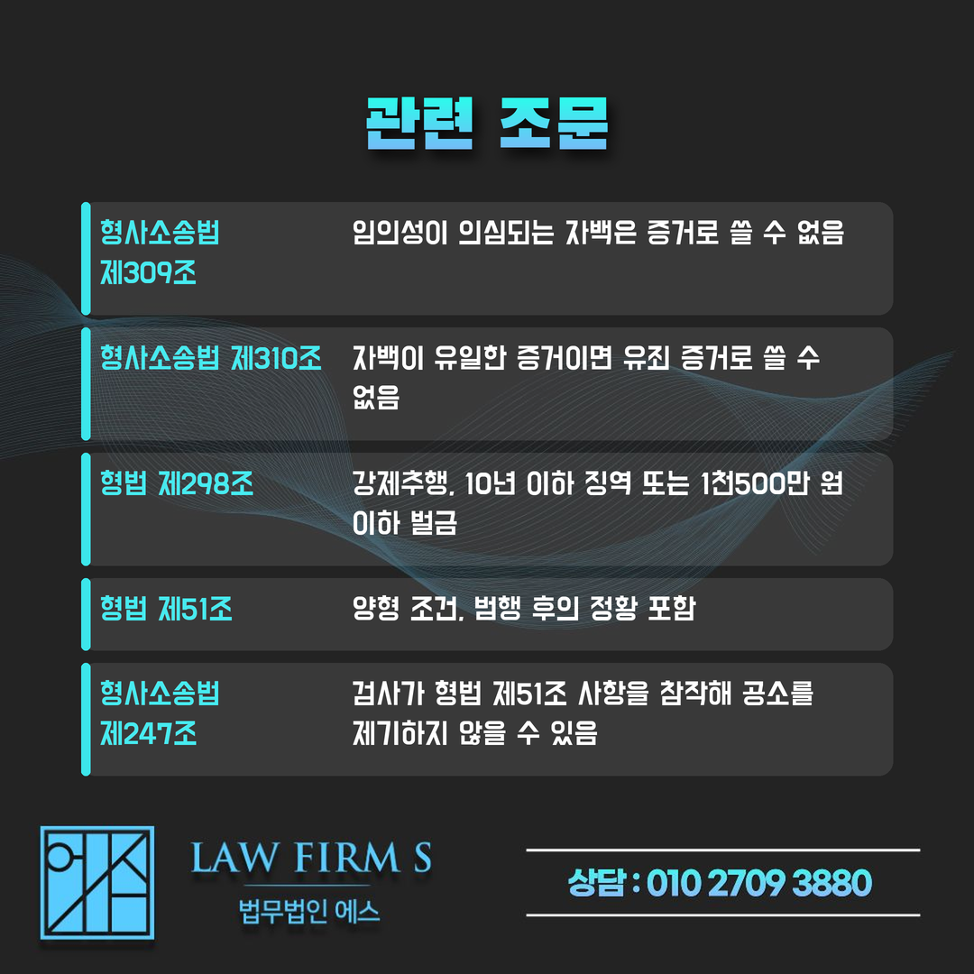진술을 바꾼 이유는 어떻게 받아들여지나요
