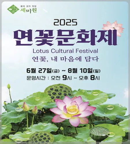 세미원 연꽃축제8