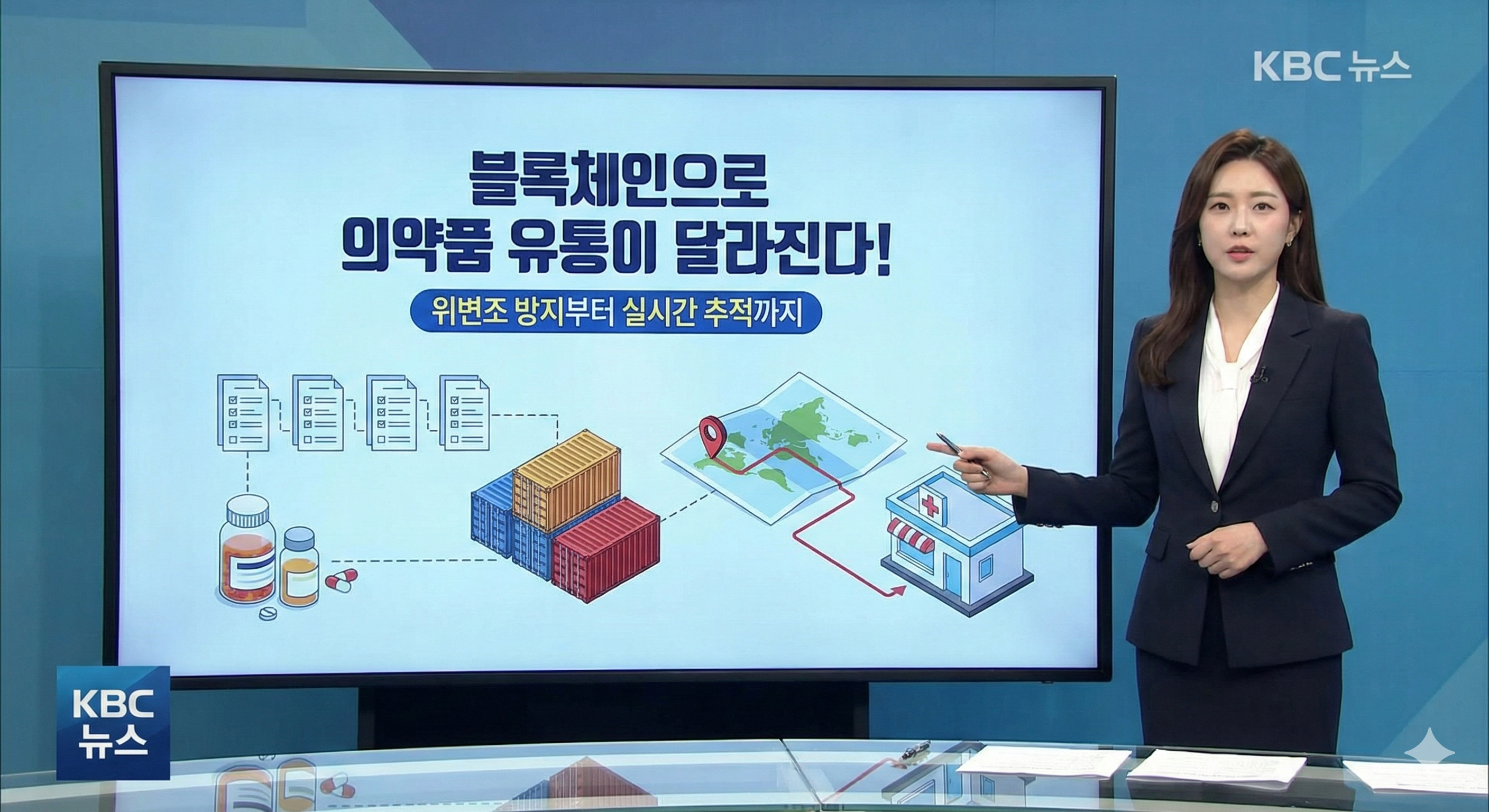 블록체인으로 의약품 유통이 달라진다 위변조 방지부터 실시간 추적까지