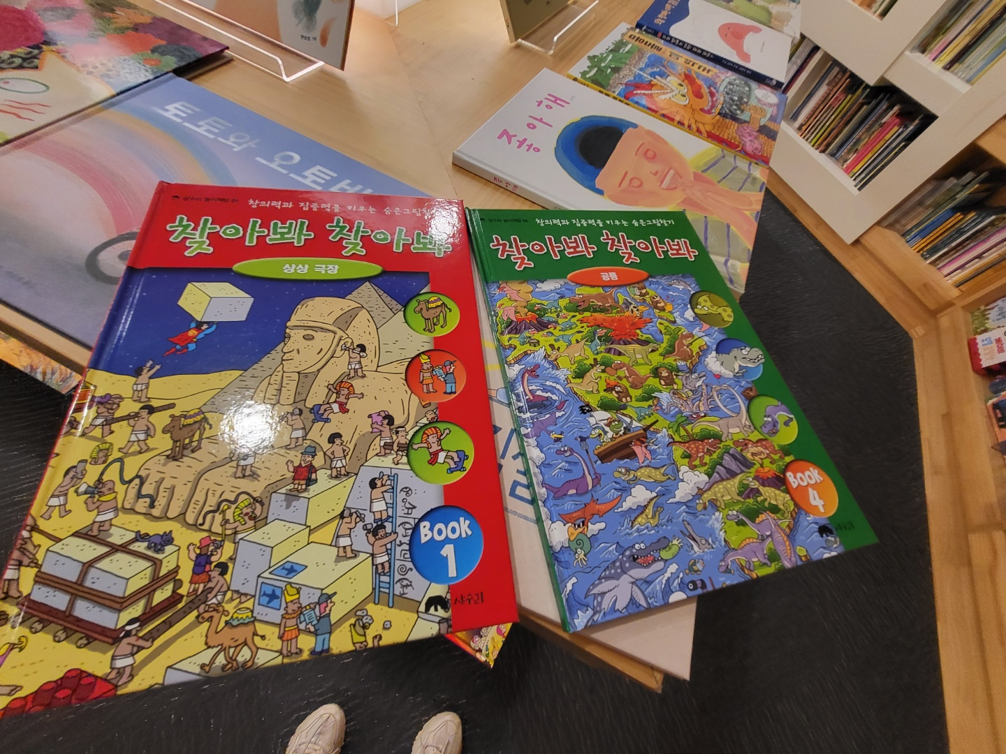 유아 숨은그림찾기(찾아봐 찾아봐)