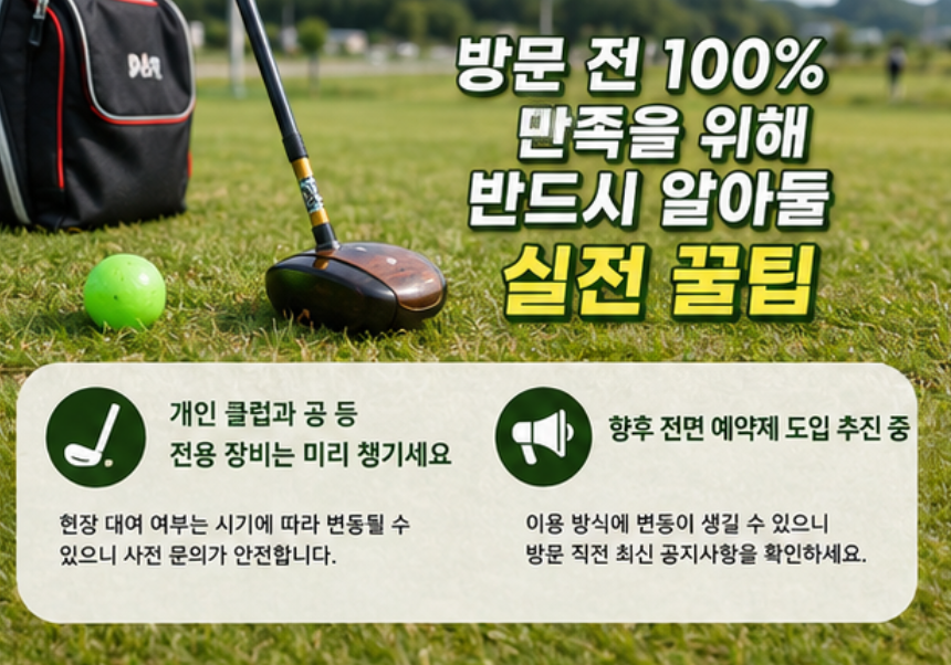 남한강뷰 6코스 54홀, 충주호파크골프장 요금·예약 완벽정리 (위치·코스)
