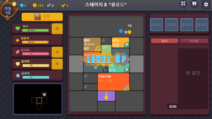 탐색을-완료하여-레벨업-하는-화면