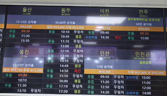 강릉시외버스터미널 시간표 총정리