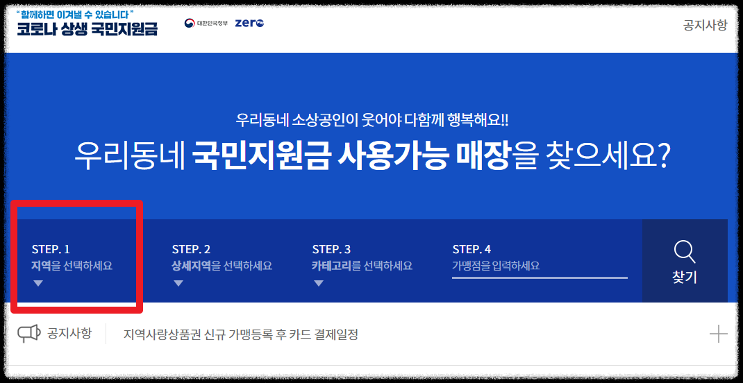 국민지원금 사용처 사이트 메인화면