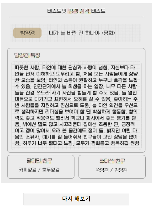 테스트잇 양갱 성격 테스트