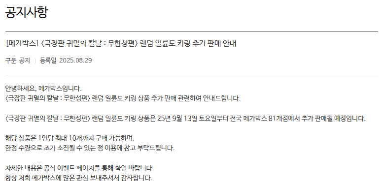 메가박스 공지사항
