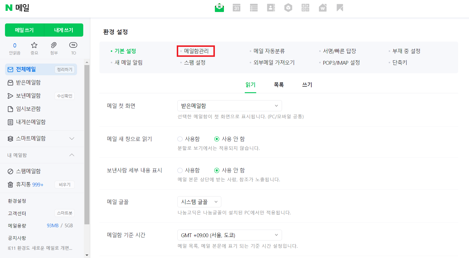 네이버 메일 백업