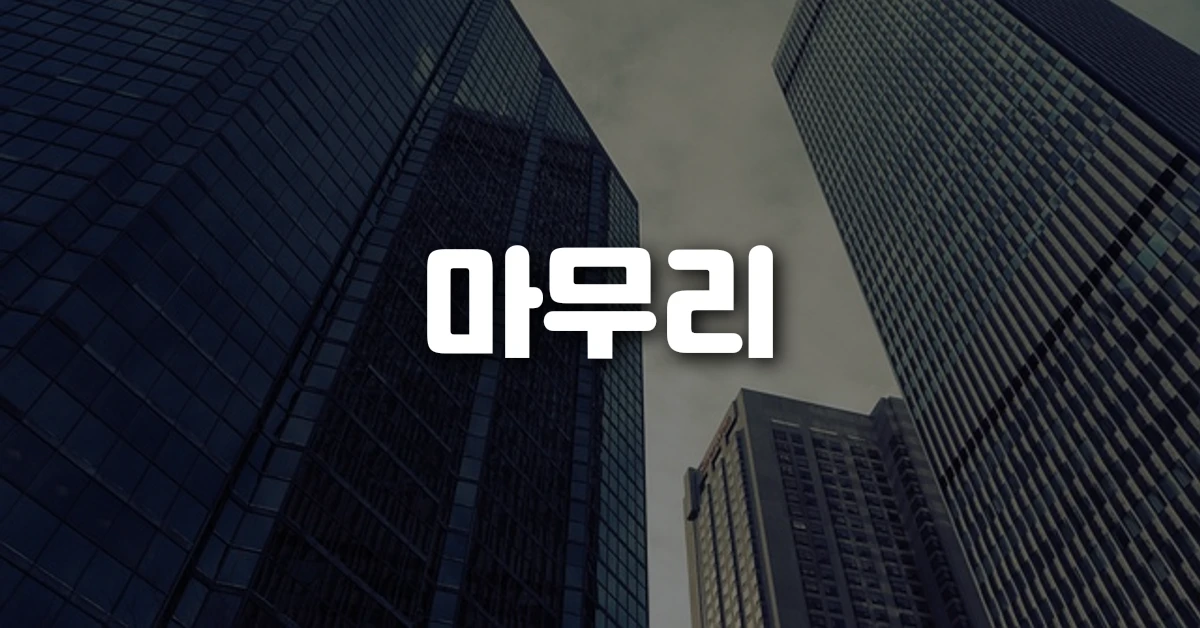 마무리