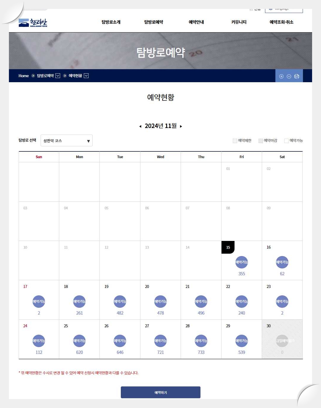한라산-탐방로-예약시스템-탐방로예약