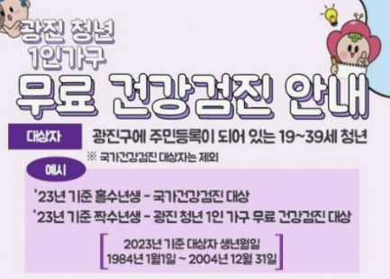 청년무료국가건강검진 신청방법 