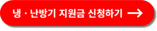 소상공인 에어컨 교체 지원금 신청 및 총안내