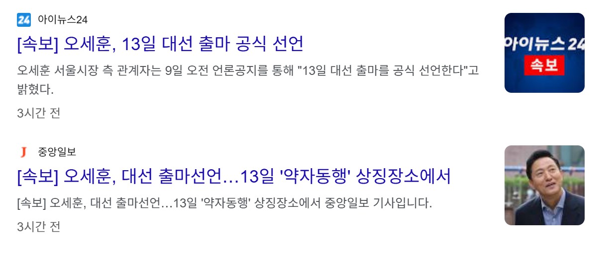대선 출마 오세훈