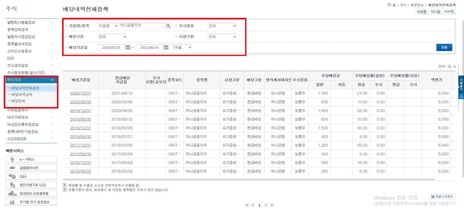 하나금융지_세이브로