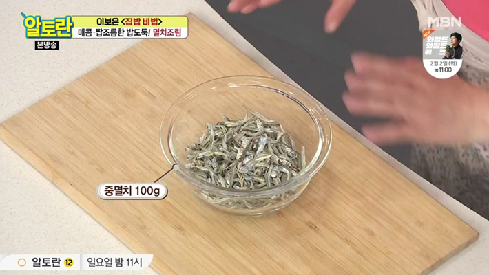 알토란 이보은 멸치조림 레시피_2