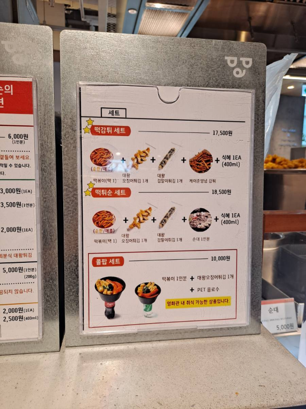 옥희분식 세트메뉴