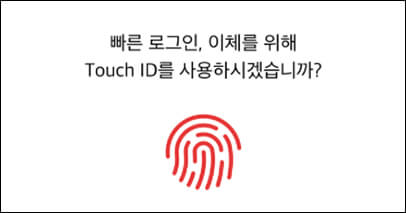 로그인 이체 설정 화면