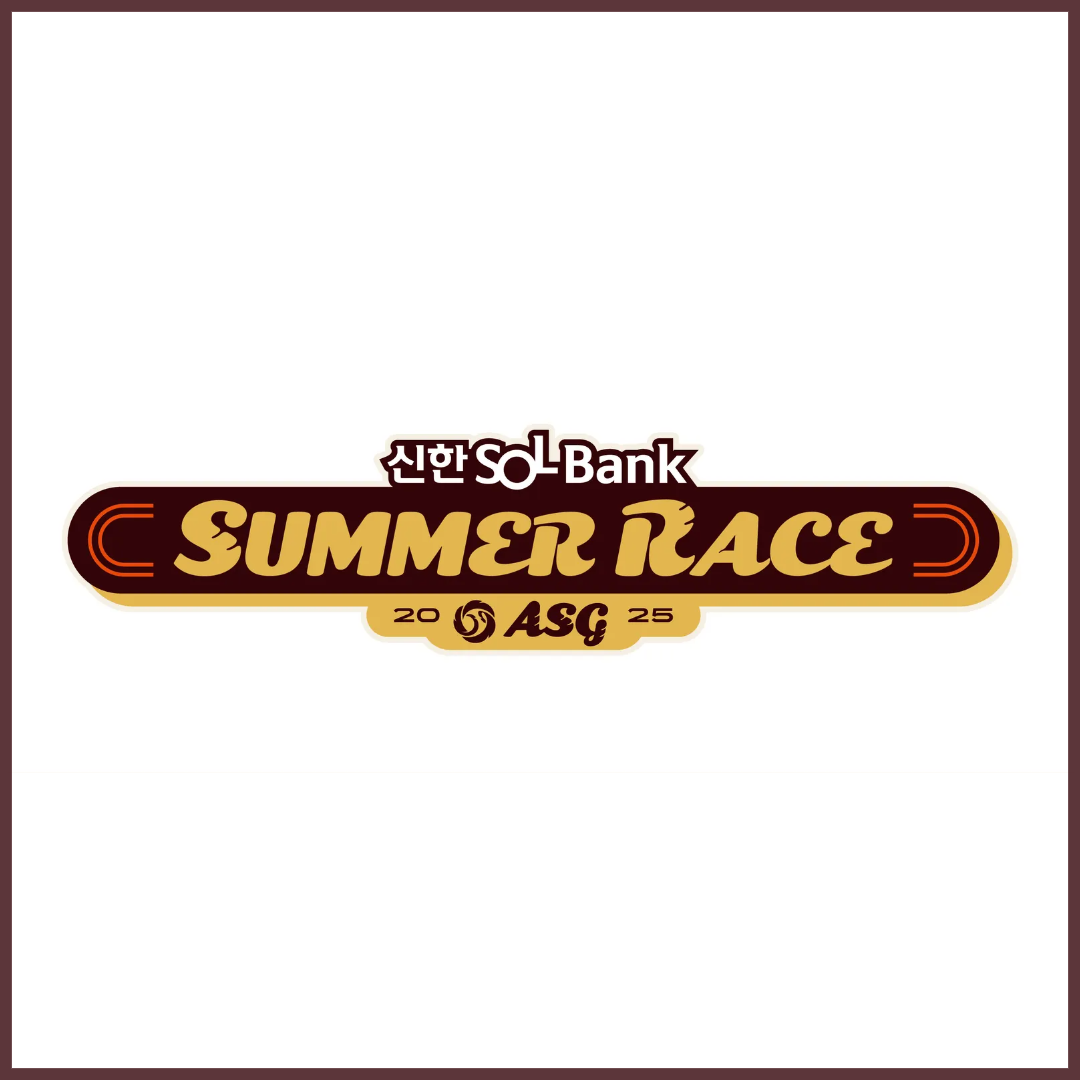 2025 KBO 올스타전 어린이 팬 참여 방법 – 신한 SOL뱅크 썸머레이스 신청부터 혜택까지