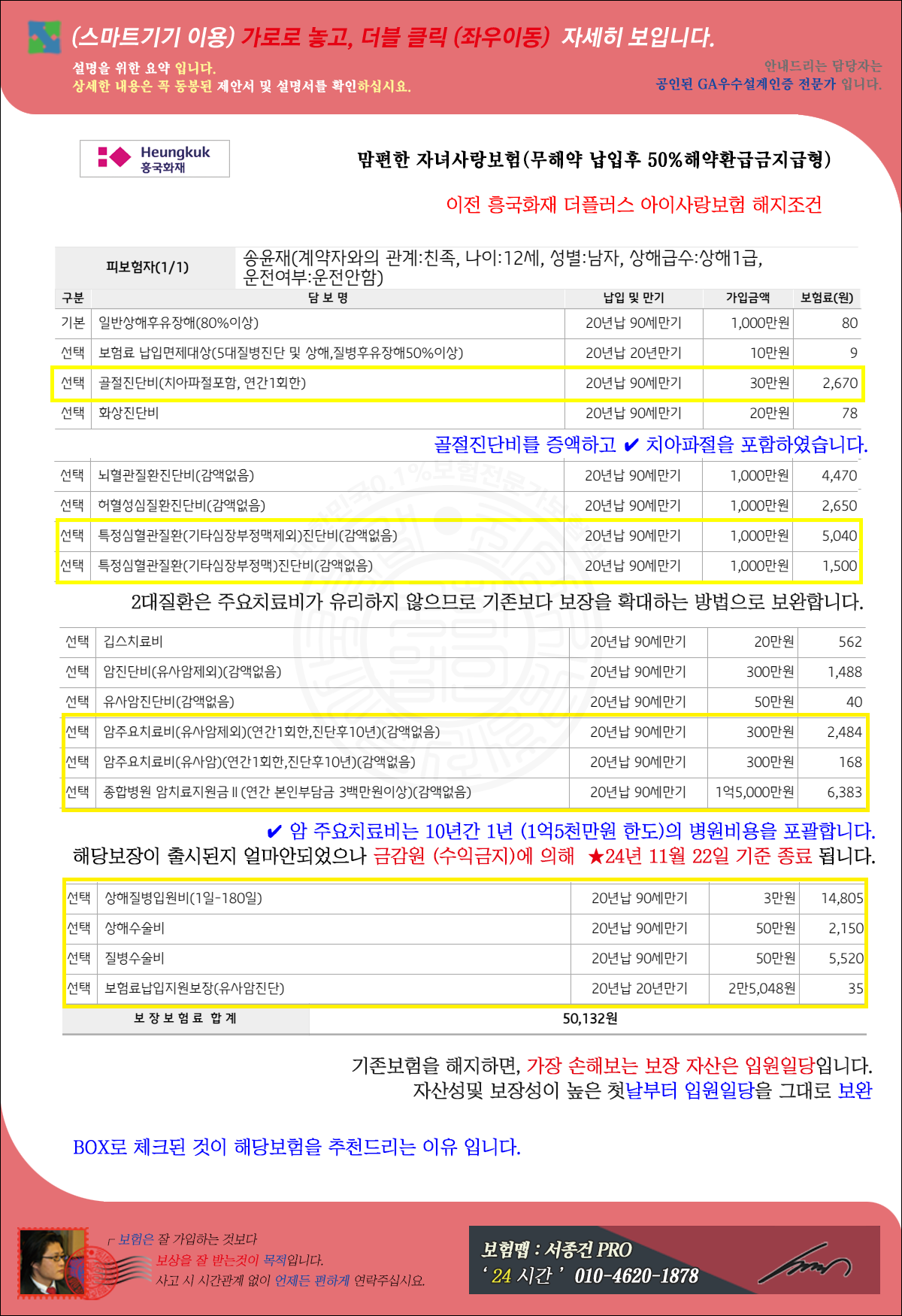 송윤재!추천보험