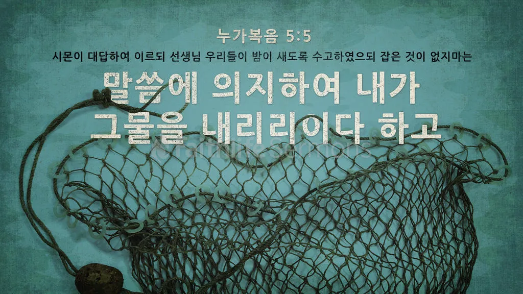 누가복음 5장 성경 읽기 해석_5