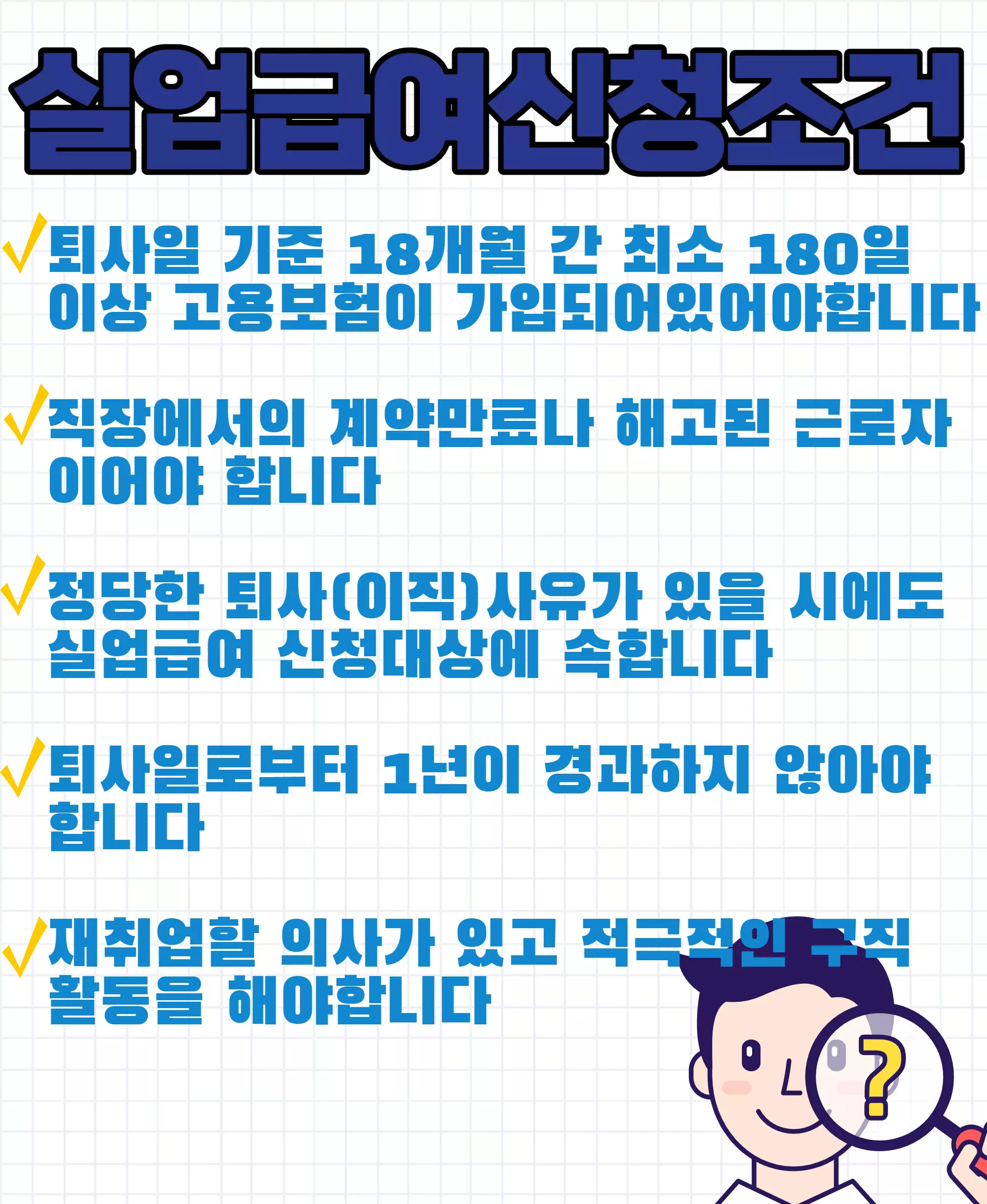 실업급여조건