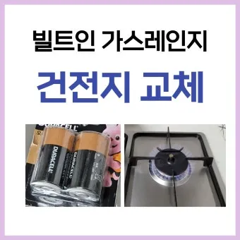 가스렌지가 꺼질때 발생하는 원인과 꺼짐 현상 대처 방법_3