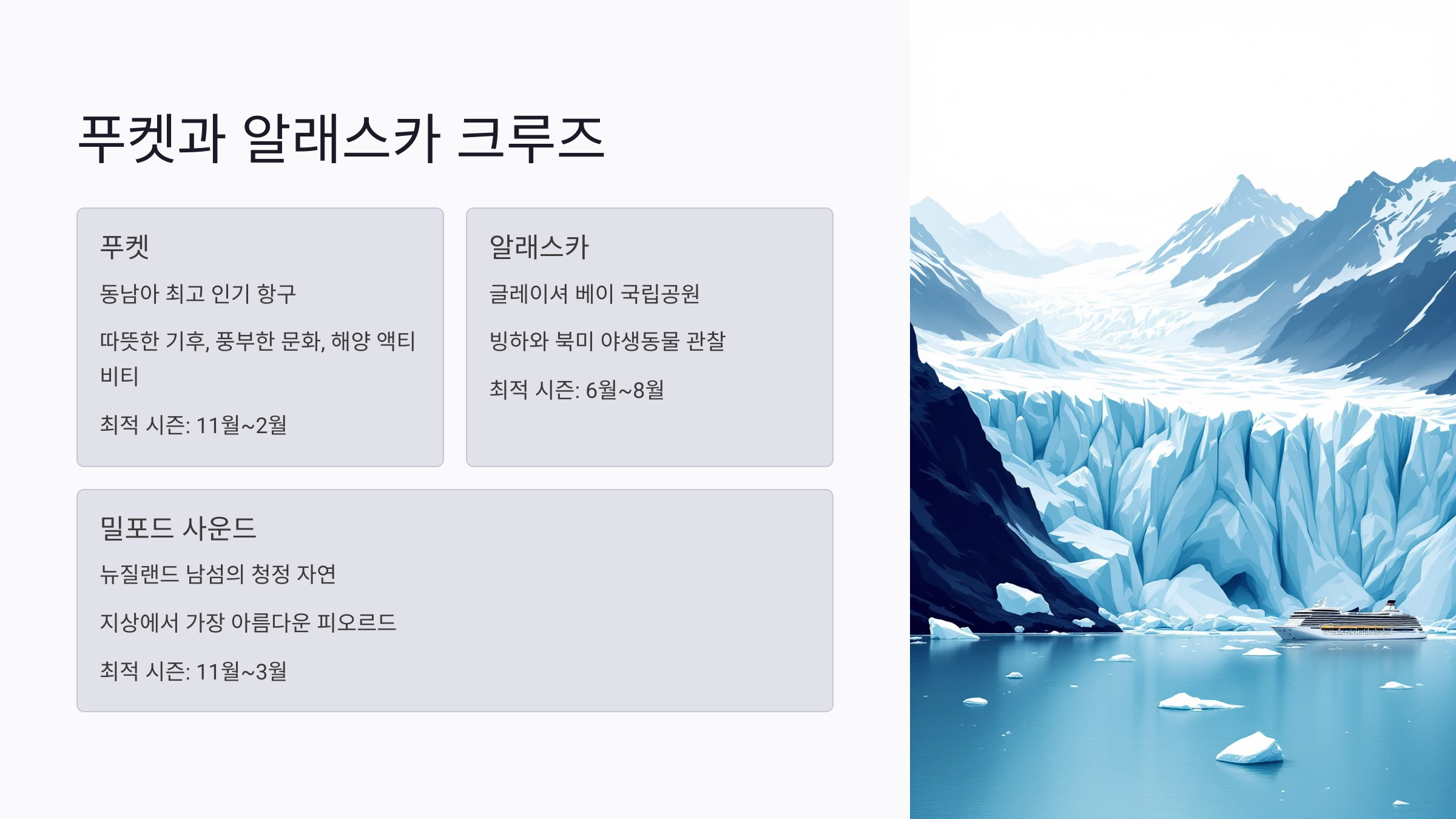 게이랑에르 피오르드 크루즈, 북유럽의 정수