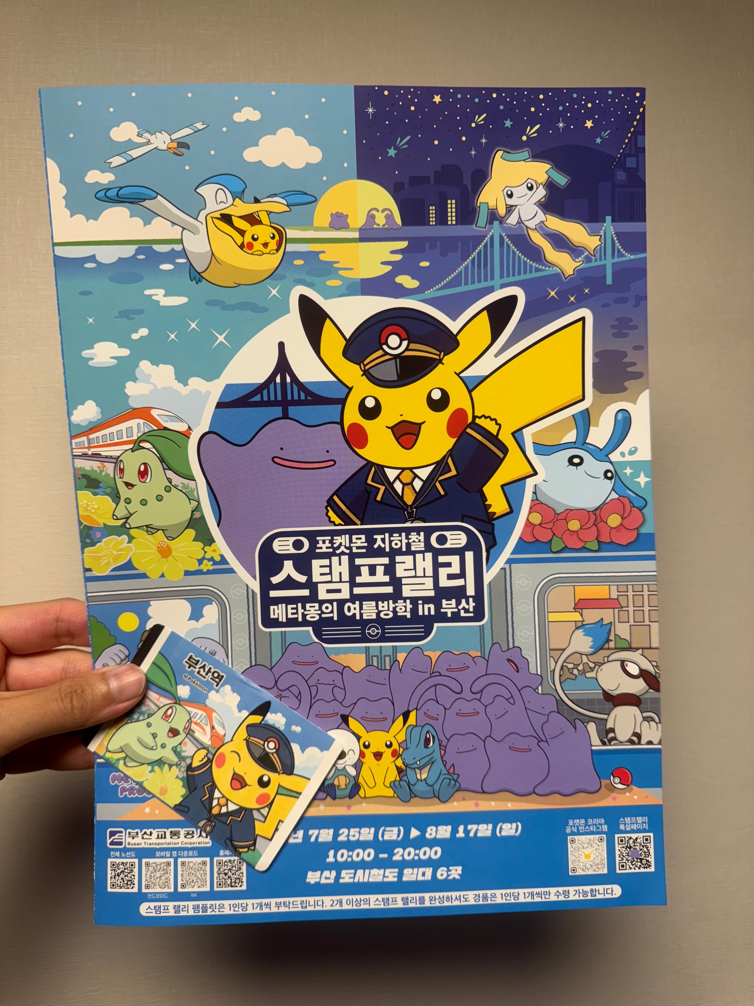 포켓몬 지하철 스탬프랠리