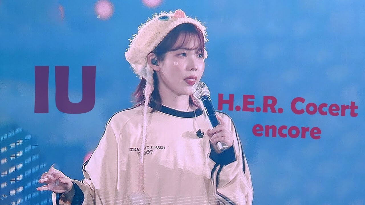 아이유 앵콜 콘서트