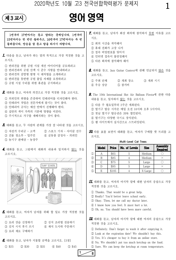 2020년-10월-고3-영어-모의고사-기출문제