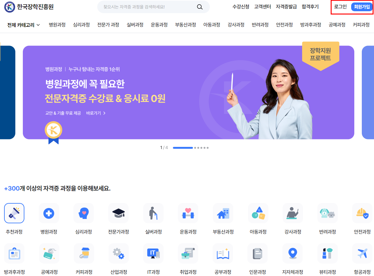 무료강의 신청방법 회원가입