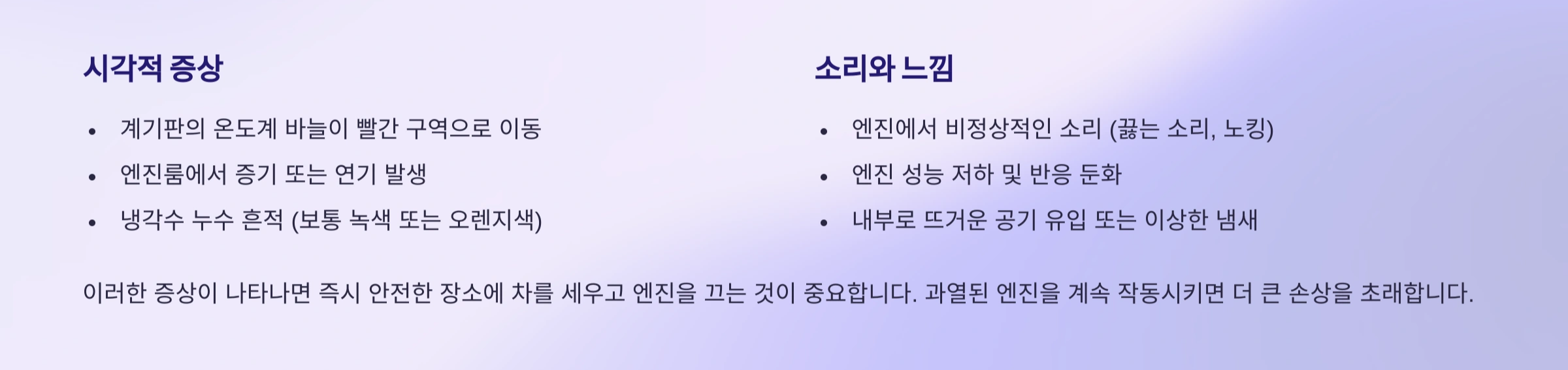 경고등 점등시 나타나는 증상