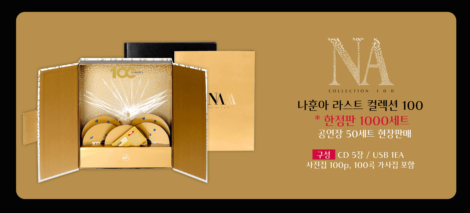 2024 나훈아 은퇴 전 라스트 콘서트