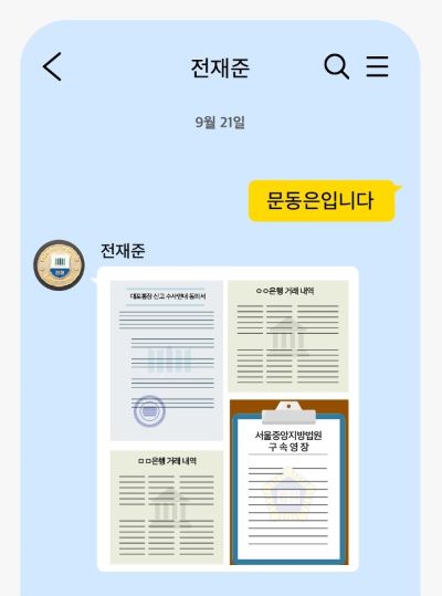 보이싱피싱 카톡 이미지 1