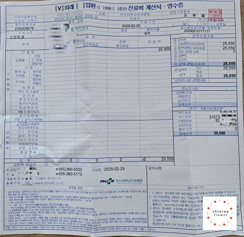 양산부산대병원 소아치과 영수증