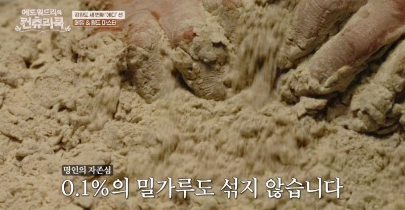 에드워드 리의 컨츄리 쿡에 등장한 평창 맛집