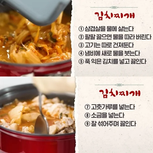 김치찌개 맛있게 만드는 방법