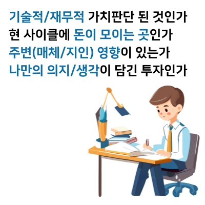투자하는-방법-투자-전-체크리스트-확인