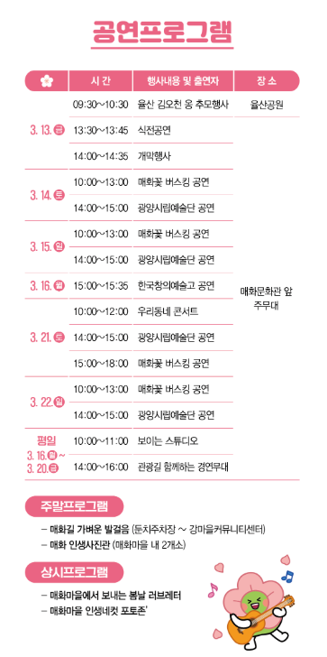 2026 광양 매화축제