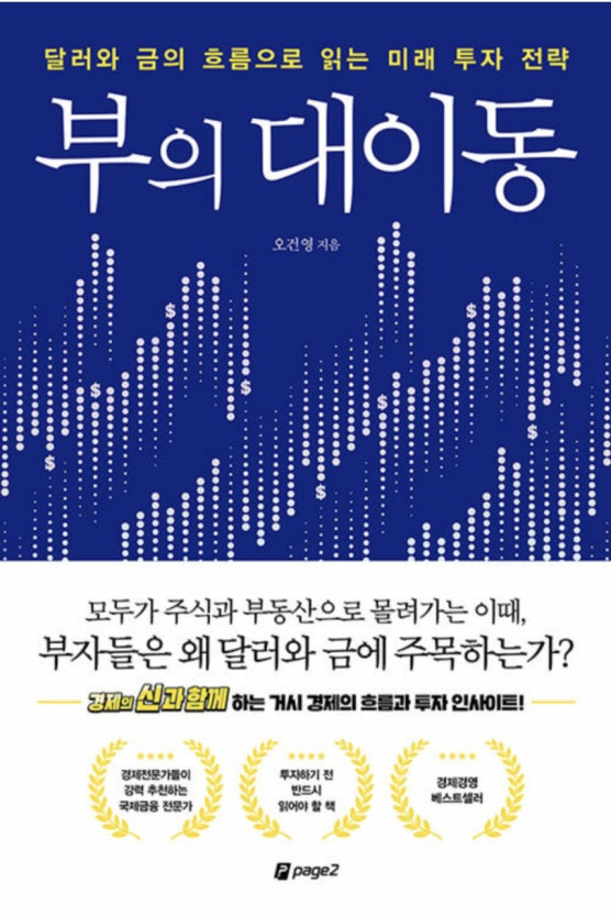 부의 대이동 표지